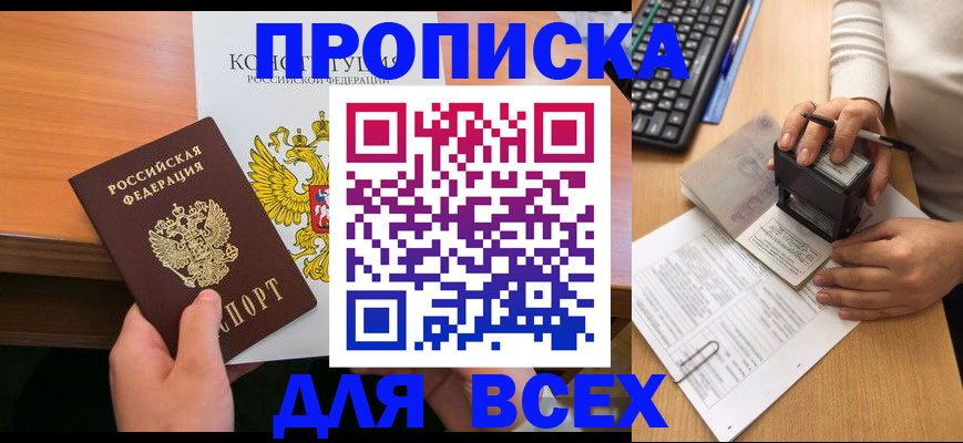 прописка от собственника в Карелии